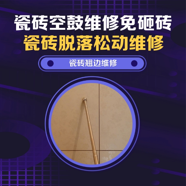 吕梁市瓷砖空鼓维修公司分享瓷砖胶的施工厚度对瓷砖空鼓有哪些影响