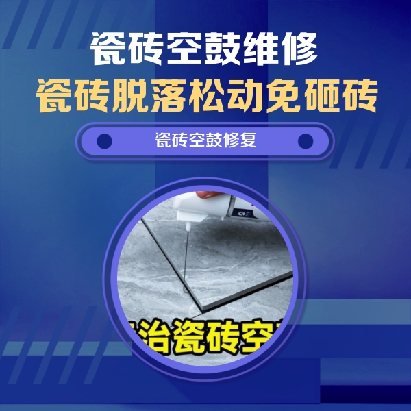 吕梁市瓷砖空鼓维修公司分享卫生间瓷砖翘边维修的方法